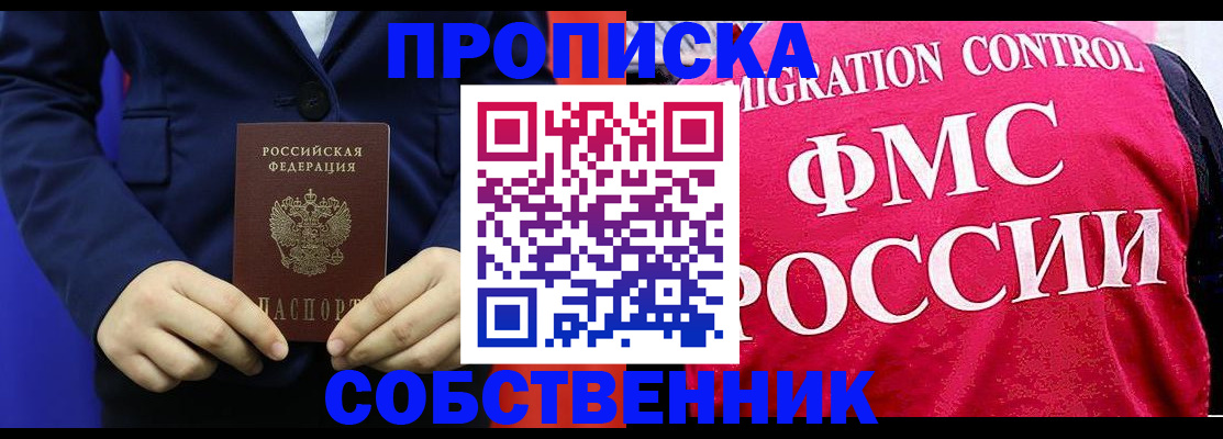 прописка в Красноуфимске