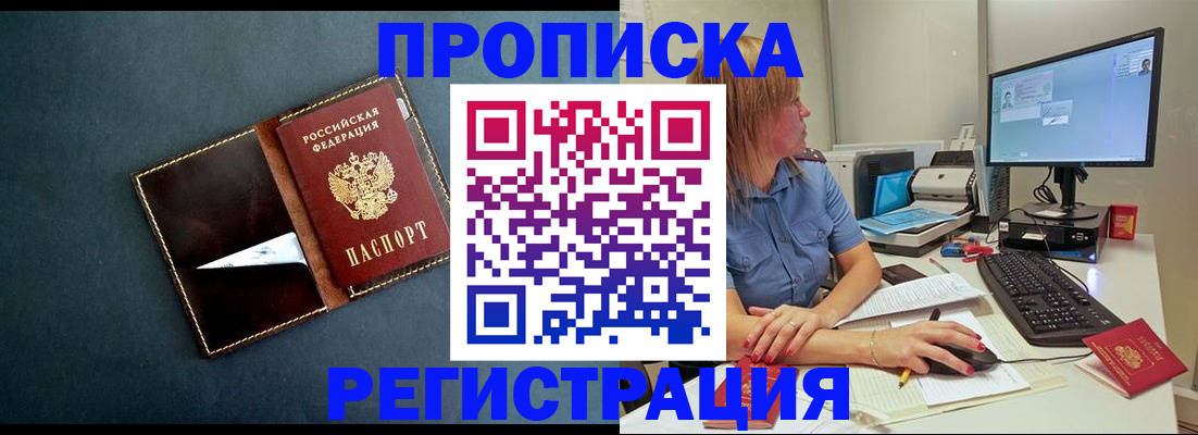 прописка в Красноуфимске